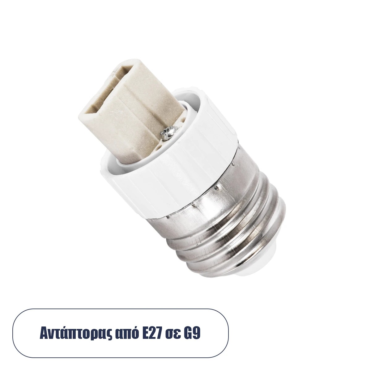GLOBOSTAR® ADAPTOR 78958 Αντάπτορας/Μετατροπέας από Ντουί E27 σε G9 IP20 - Μ3 x Π3 x Υ5cm GLOBOSTAR® ADAPTOR 78958 Αντάπτορας/Μετατροπέας από Ντουί E27 σε G9 IP20 - Μ3 x Π3 x Υ5cm