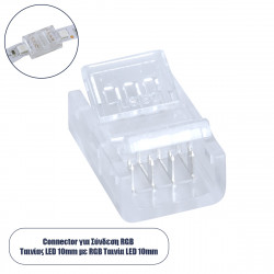 GloboStar® 70687 Ενωτικός Σύνδεσμος για Πολύχρωμη Ταινία LED RGB 10mm 4 PIN σε Πολύχρωμη Ταινία LED RGB 10mm 4 PIN Μ1.9 x Π1.4 x Υ0.7cm Διάφανο GloboStar® 70687 Ενωτικός Σύνδεσμος για Πολύχρωμη Ταινία LED RGB 10mm 4 PIN σε Πολύχρωμη Ταινία LED RGB 10mm 4 PIN Μ1.9 x Π1.4 x Υ0.7cm Διάφανο