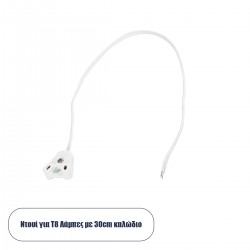 GLOBOSTAR® LAMPHOLDER 78953 Ντουί T8 G13 με 30cm Καλώδιο IP20 - Μ30 x Π1 x Υ2.2cm GLOBOSTAR® LAMPHOLDER 78953 Ντουί T8 G13 με 30cm Καλώδιο IP20 - Μ30 x Π1 x Υ2.2cm
