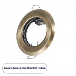 GLOBOSTAR® DELTA 77813 Χωνευτή Βάση για Σποτ MR16 με Ντουί GU10/GU5.3 IP20 - Μπρούτζινο - Μ8.3 x Π8.3 x Υ3.1cm / Q6cm GLOBOSTAR® DELTA 77813 Χωνευτή Βάση για Σποτ MR16 με Ντουί GU10/GU5.3 IP20 - Μπρούτζινο - Μ8.3 x Π8.3 x Υ3.1cm / Q6cm